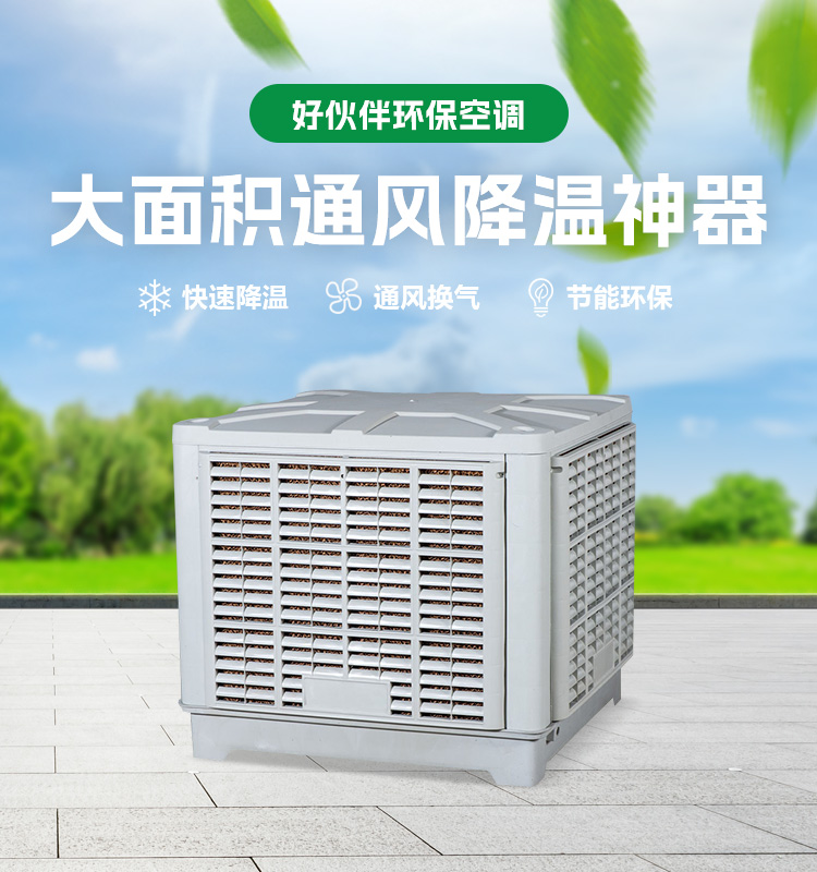 大面積通風降溫神器